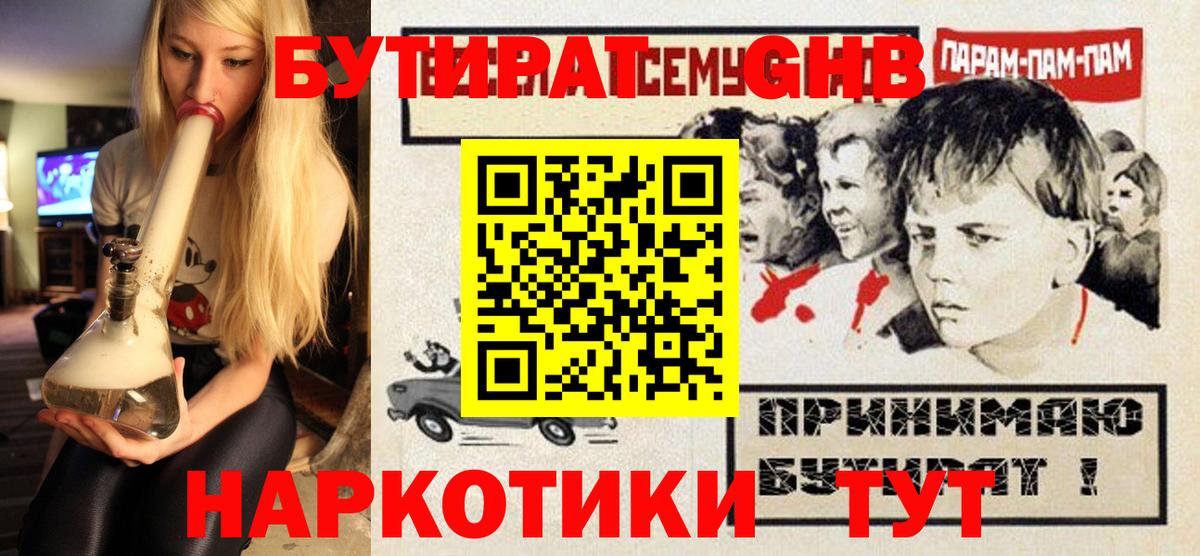 БУТИРАТ 1.4BDO Дзержинский