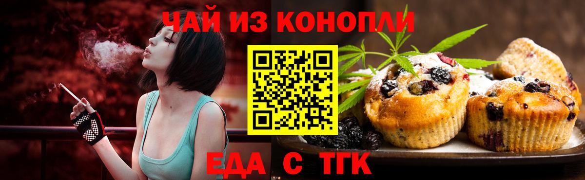 Еда ТГК конопля  Вход с VPN  Дзержинский 