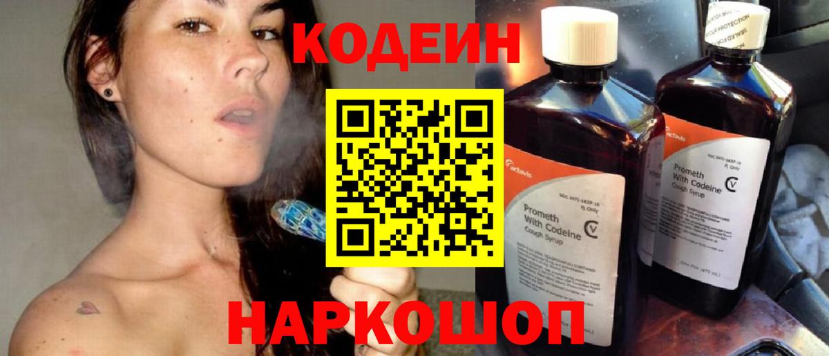 Кодеин напиток Lean (лин) Дзержинский