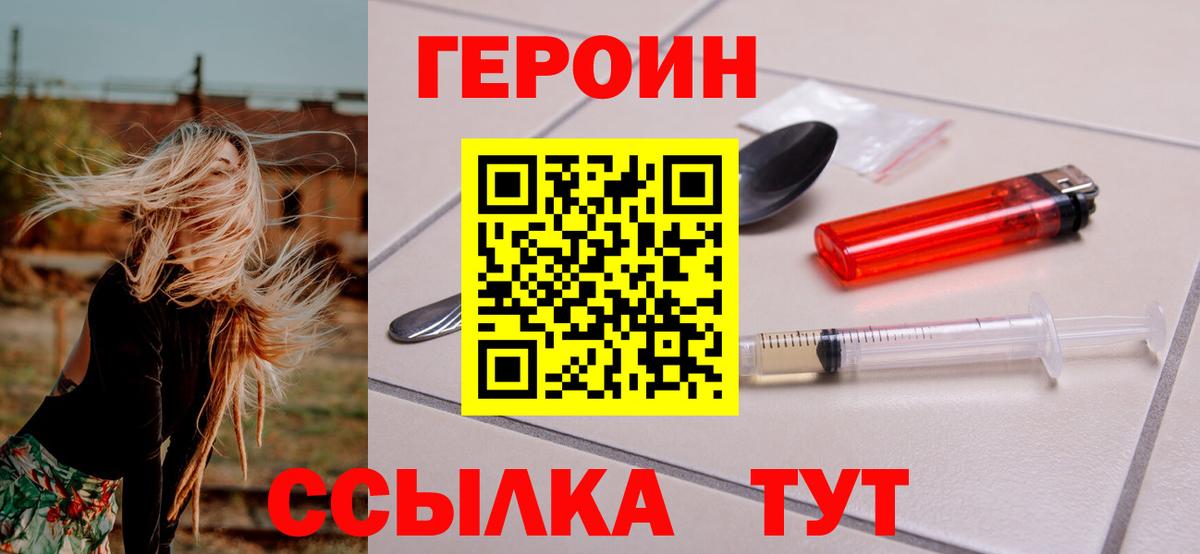 ГЕРОИН белый Дзержинский