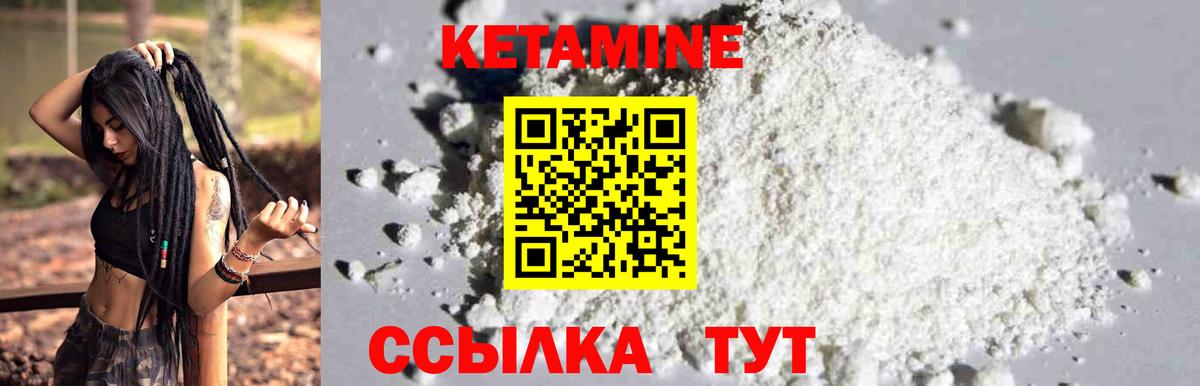 КЕТАМИН VHQ Дзержинский