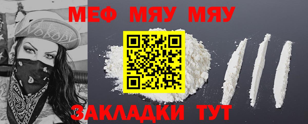 Меф мяу мяу кристаллы Дзержинский