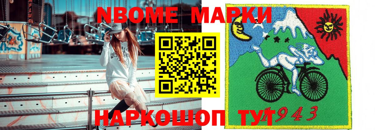Марки N-bome 1500мкг Дзержинский